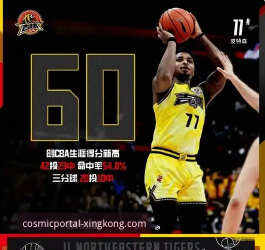 星空入口官网下载地址 皮特森38分导演逆转,福建终结北京四连胜:一场战术执行力与关键球处理的深度解析