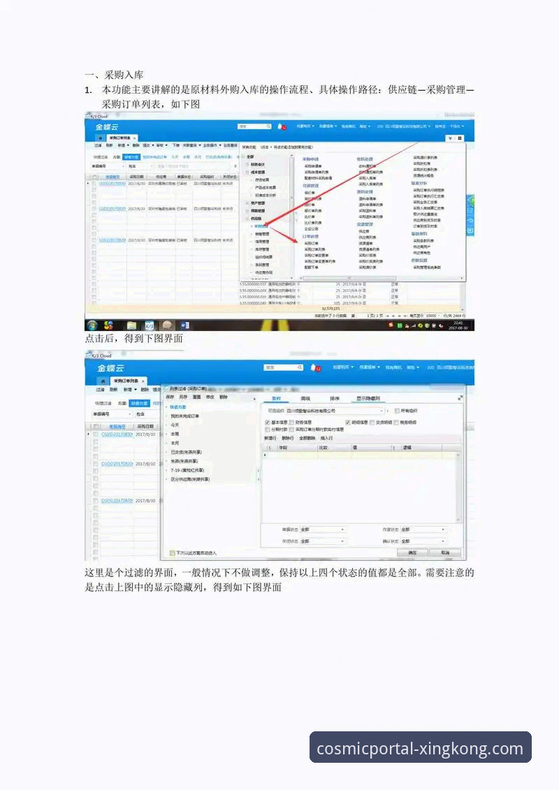 2026星空入口下载与安装详细操作教程